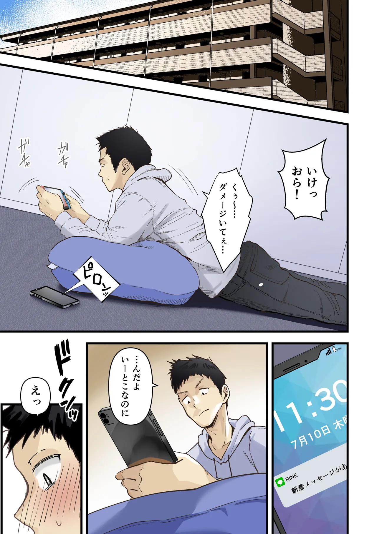 友達と母親がマッチングした結果… Page.2