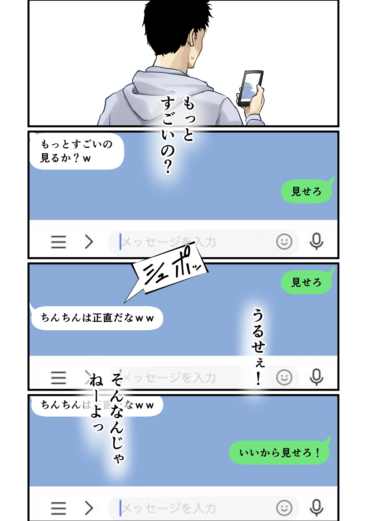 友達と母親がマッチングした結果… Page.20