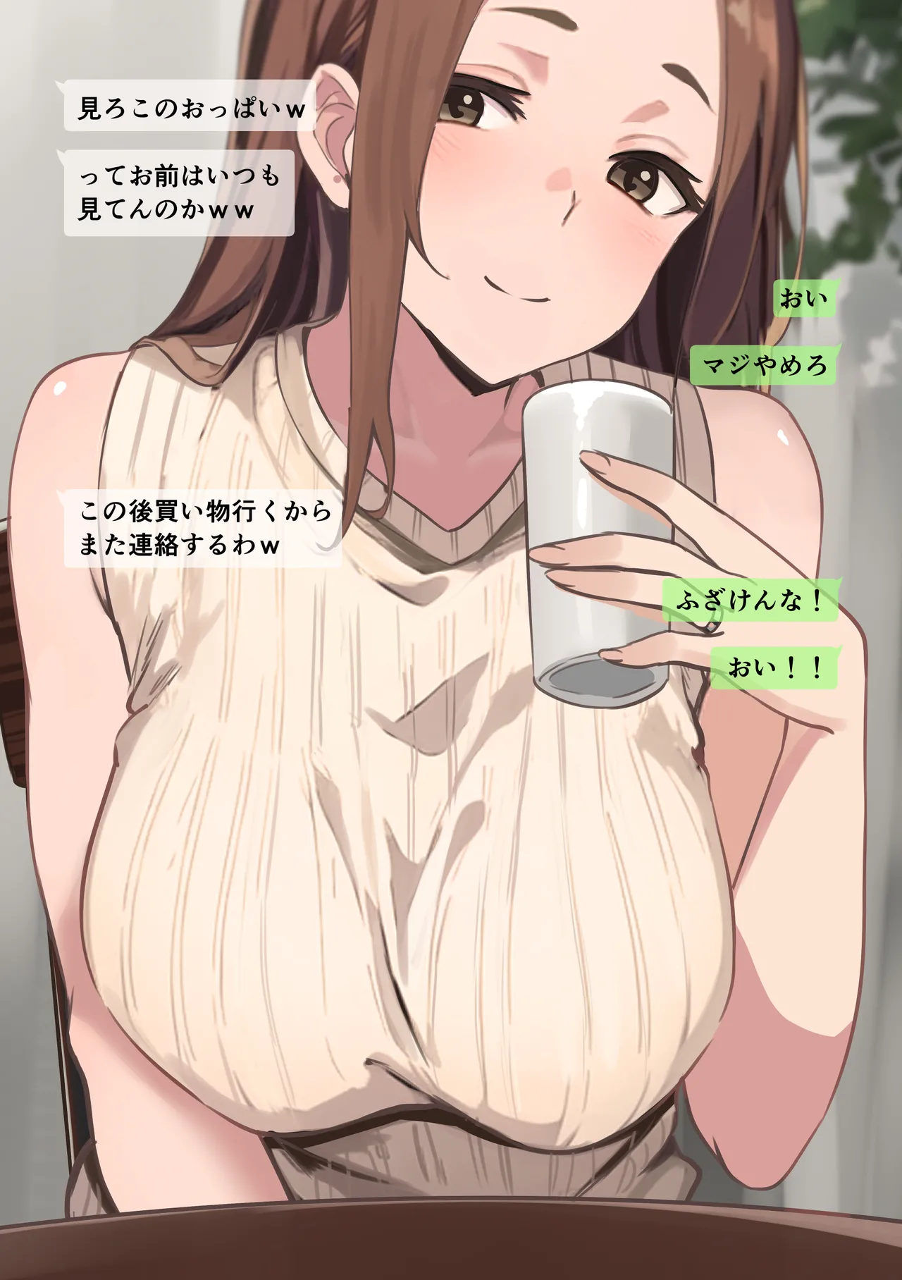 友達と母親がマッチングした結果… Page.9