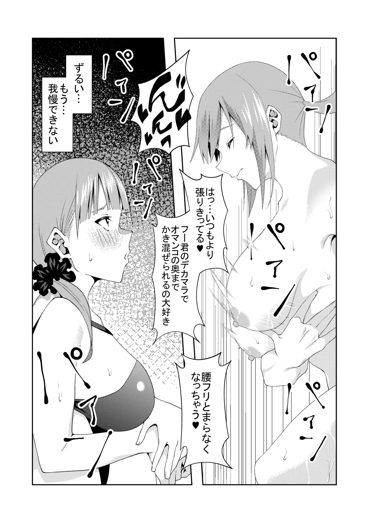 花嫁の人妻 Page.100