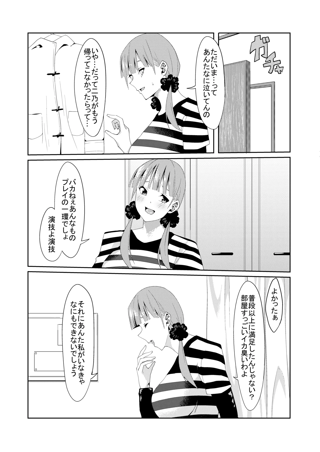 花嫁の人妻 Page.118