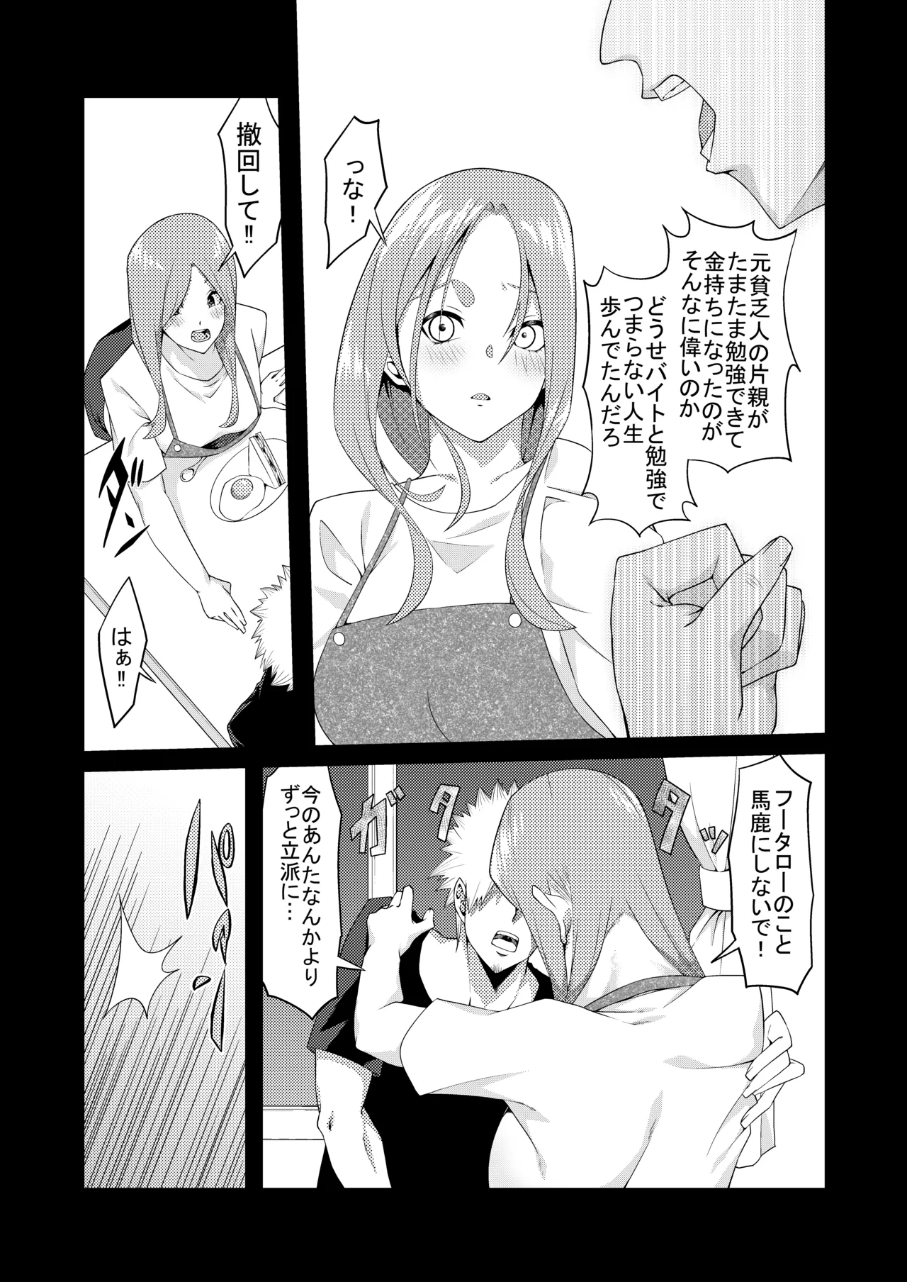 花嫁の人妻 Page.128