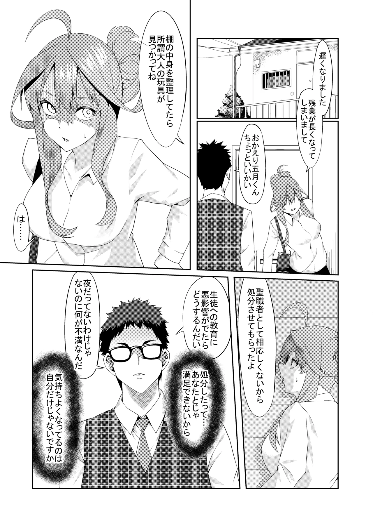 花嫁の人妻 Page.218