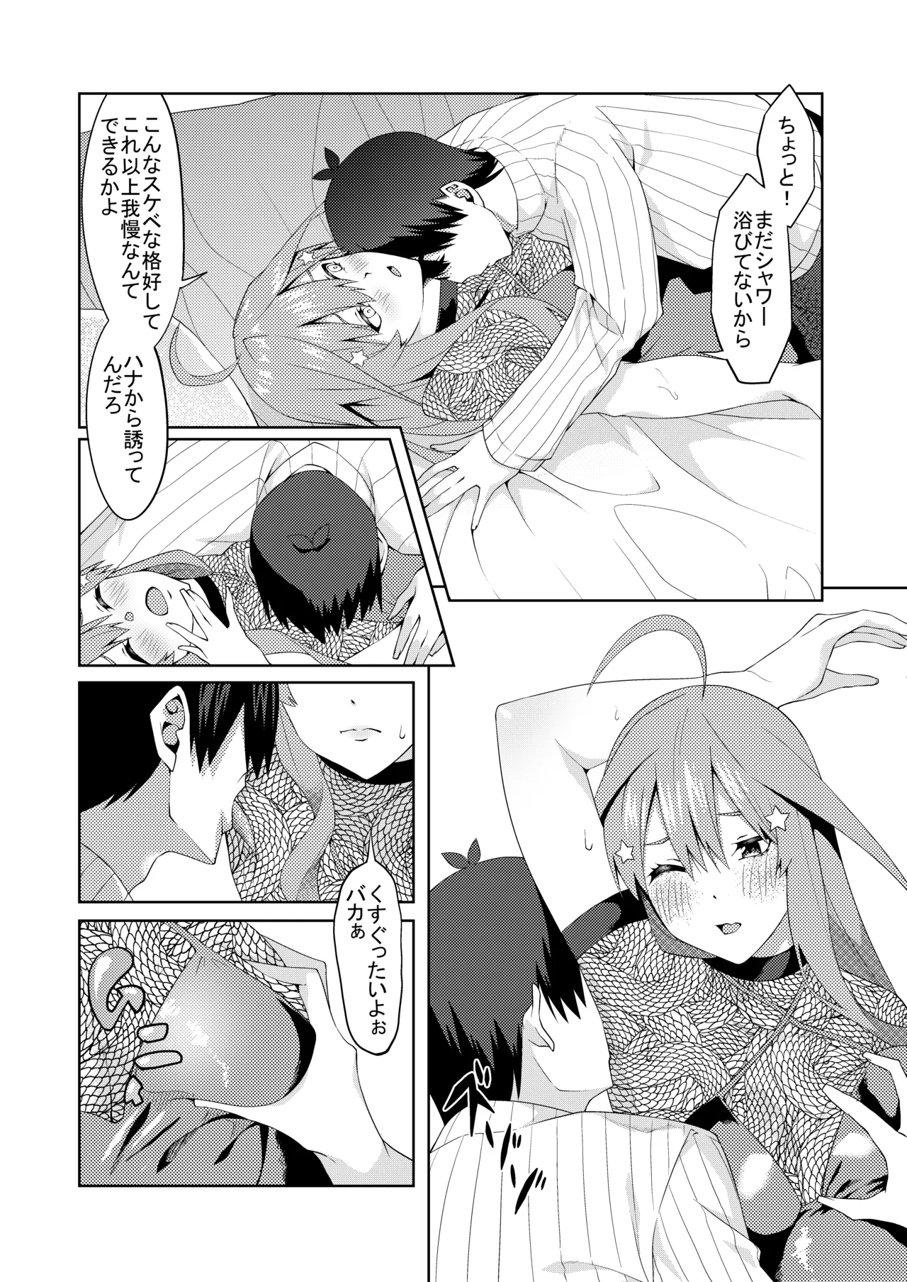 花嫁の人妻 Page.234