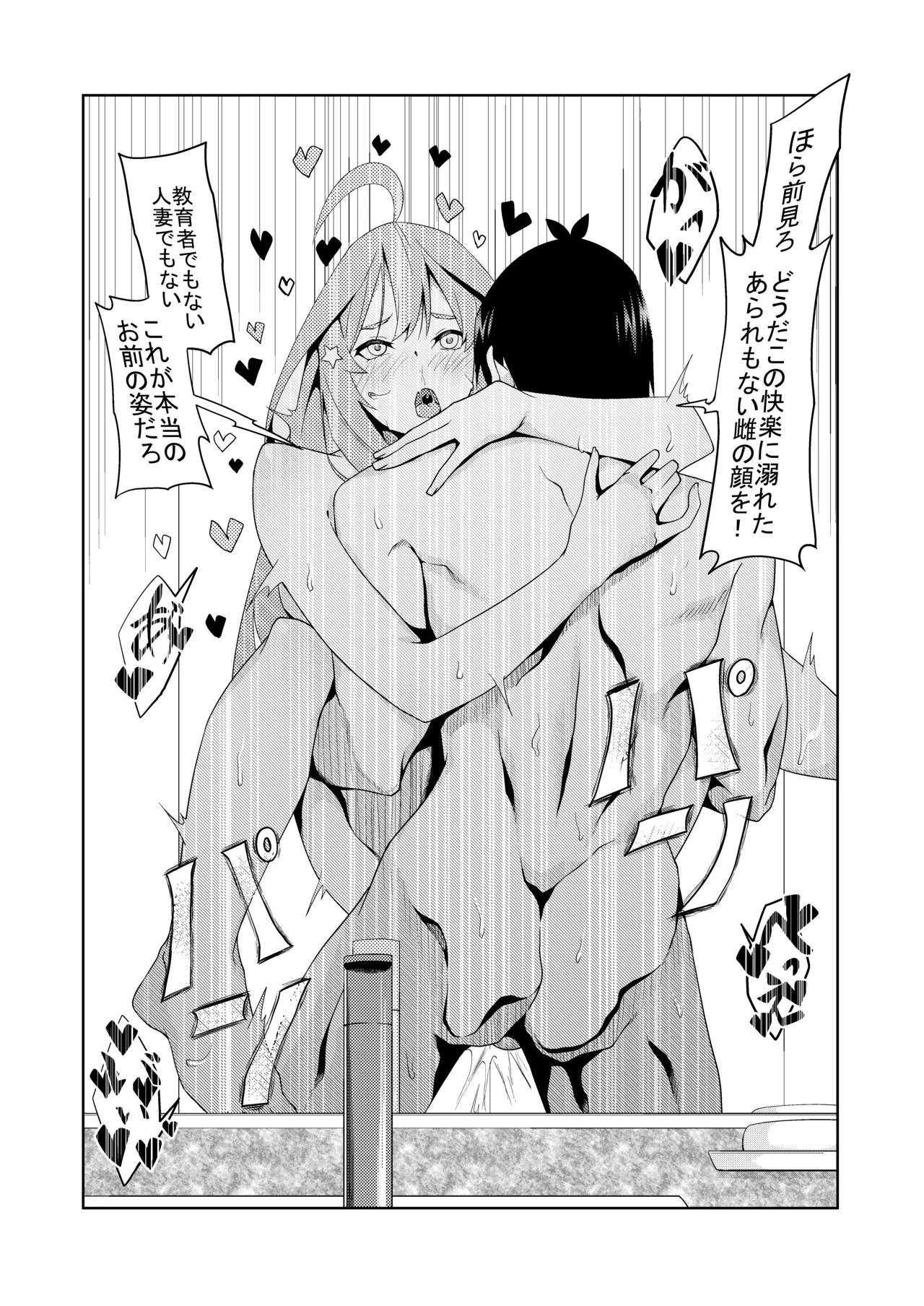 花嫁の人妻 Page.255