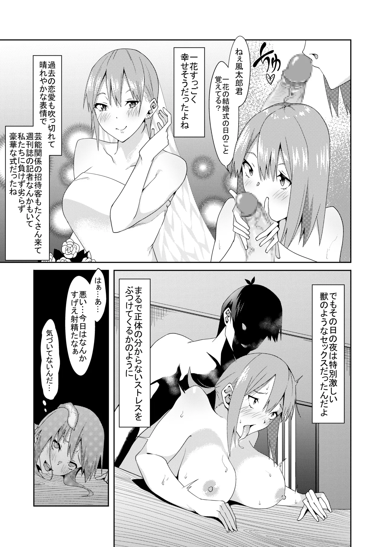 花嫁の人妻 Page.348