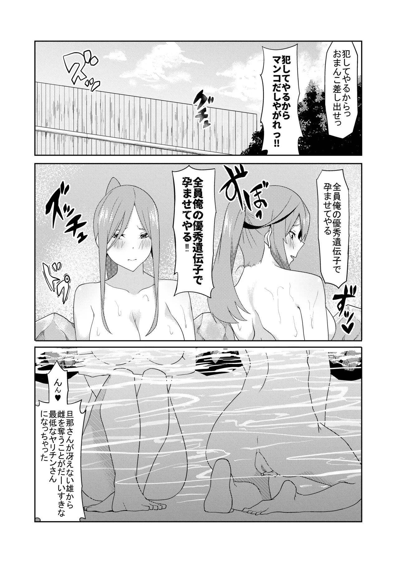花嫁の人妻 Page.359