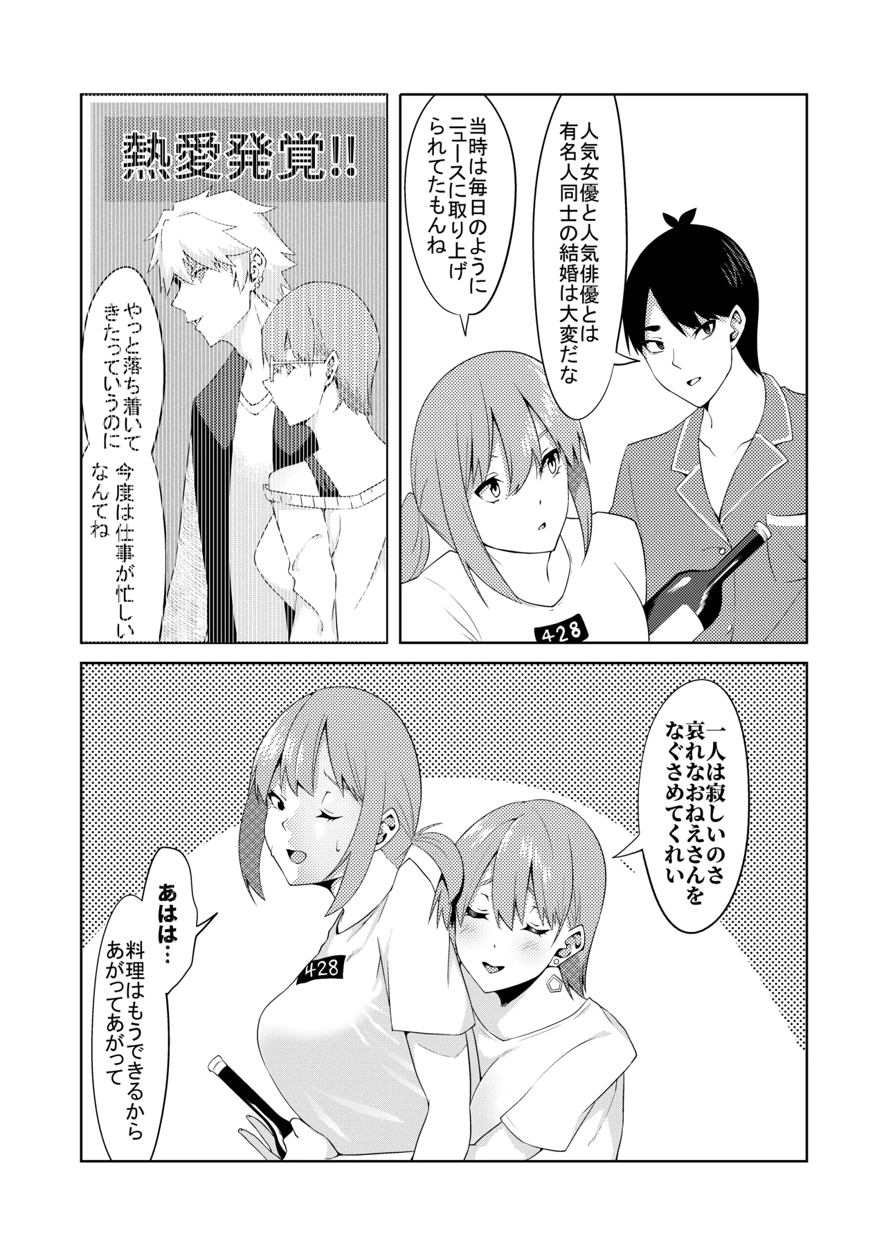 花嫁の人妻 Page.6