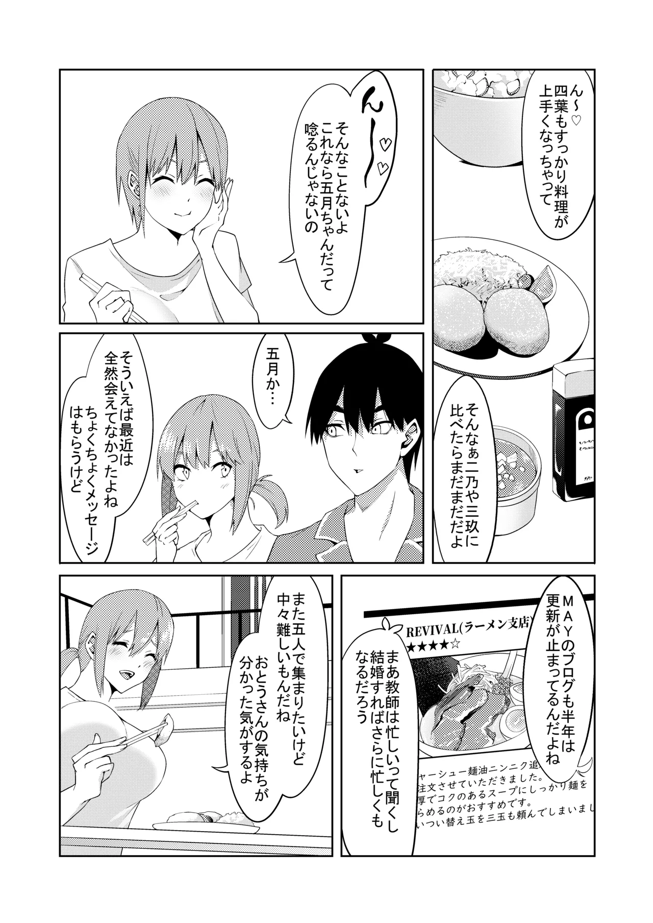 花嫁の人妻 Page.7