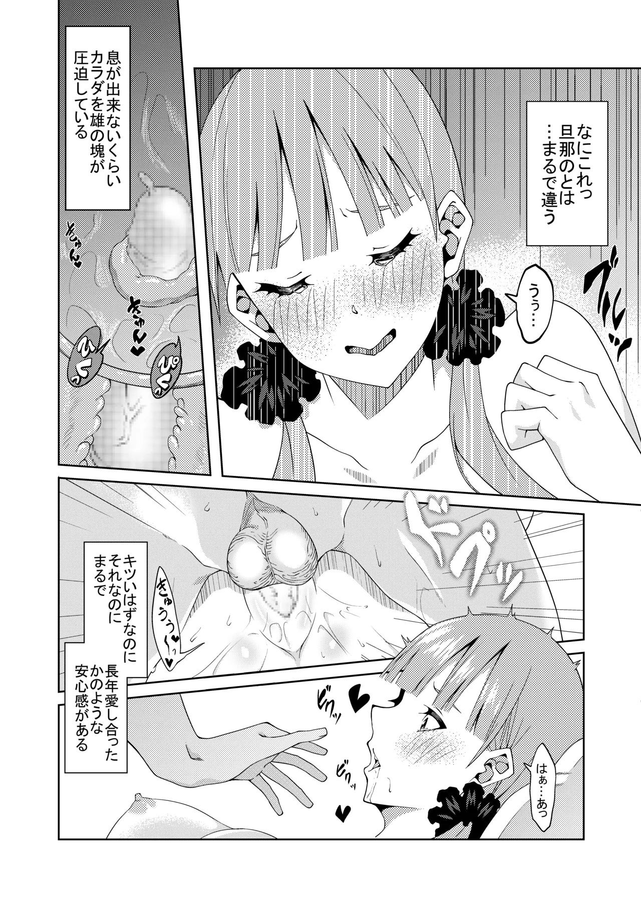 花嫁の人妻 Page.74