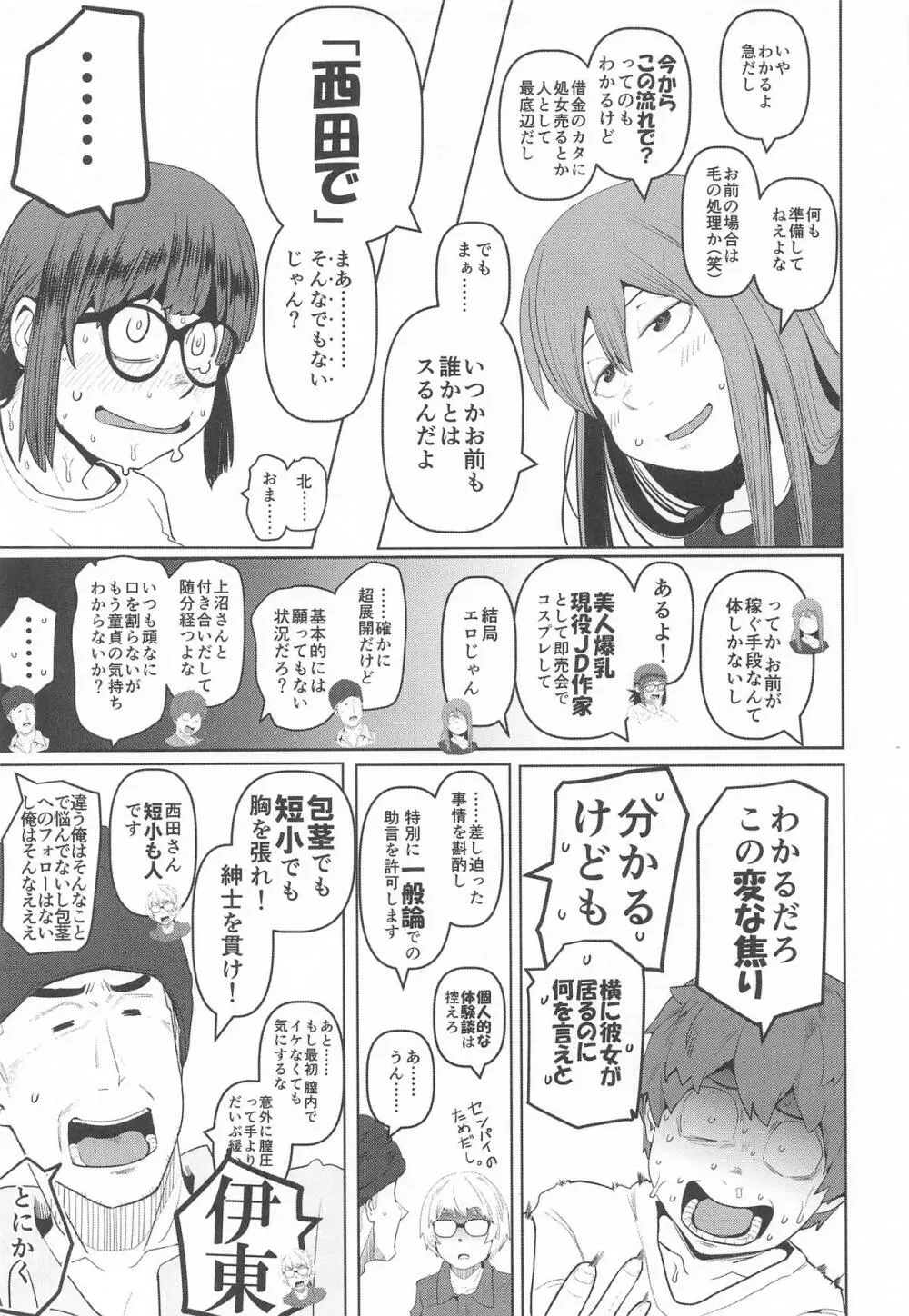 堕〇67パーセント 現役爆乳金欠JD吉澤さんの完全個室型強制自由恋愛 Page.10