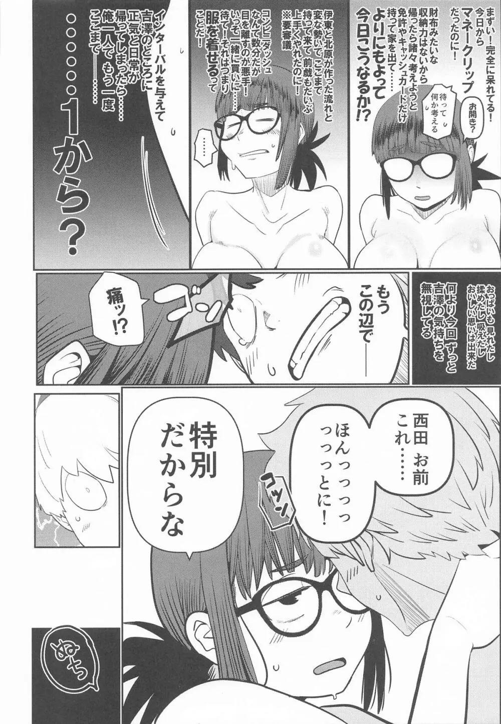 堕〇67パーセント 現役爆乳金欠JD吉澤さんの完全個室型強制自由恋愛 Page.17