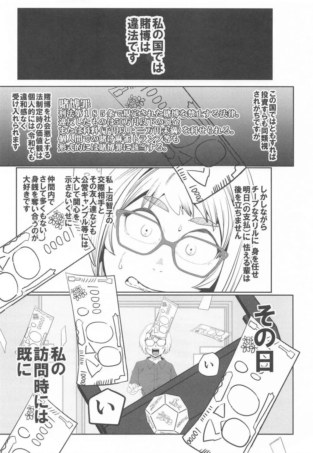 堕〇67パーセント 現役爆乳金欠JD吉澤さんの完全個室型強制自由恋愛 Page.2