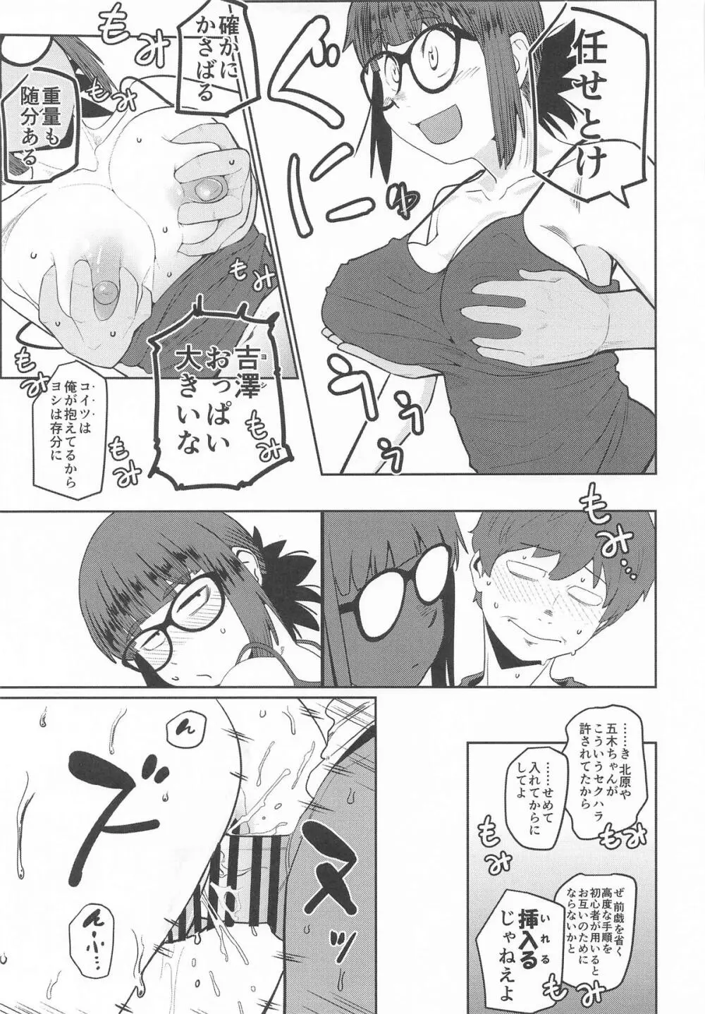 堕〇67パーセント 現役爆乳金欠JD吉澤さんの完全個室型強制自由恋愛 Page.26