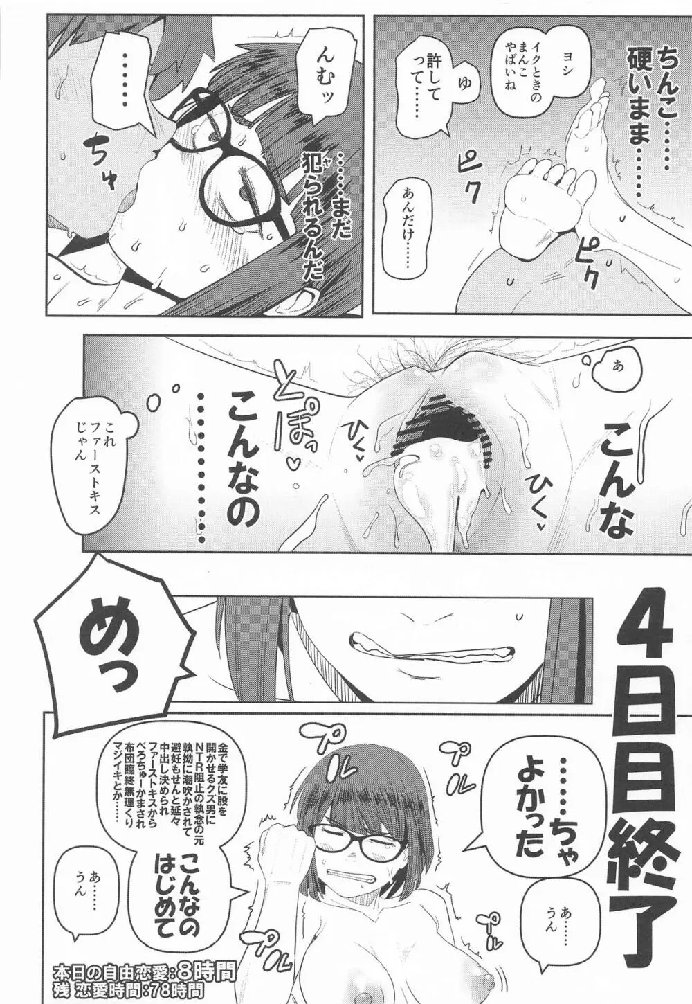 堕〇67パーセント 現役爆乳金欠JD吉澤さんの完全個室型強制自由恋愛 Page.41