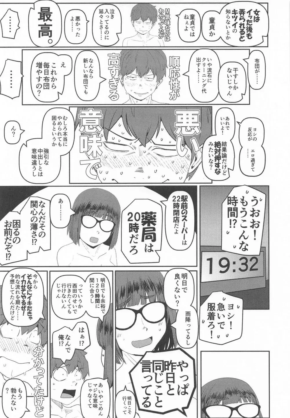 堕〇67パーセント 現役爆乳金欠JD吉澤さんの完全個室型強制自由恋愛 Page.42