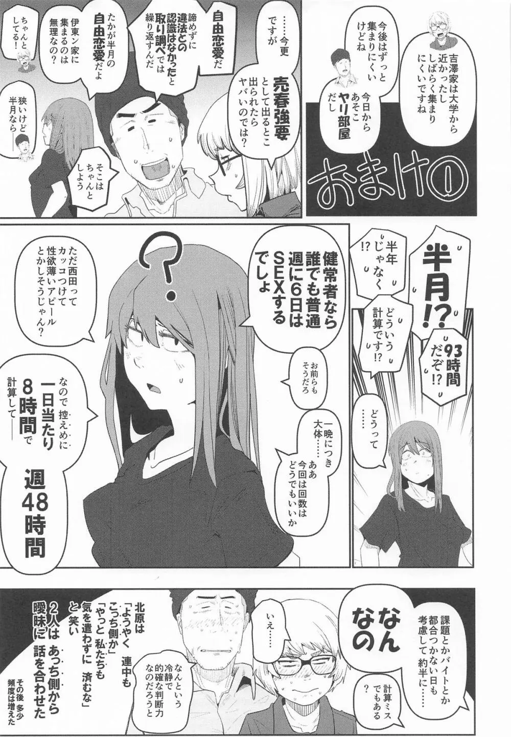 堕〇67パーセント 現役爆乳金欠JD吉澤さんの完全個室型強制自由恋愛 Page.44