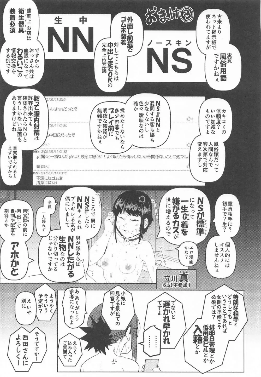 堕〇67パーセント 現役爆乳金欠JD吉澤さんの完全個室型強制自由恋愛 Page.46