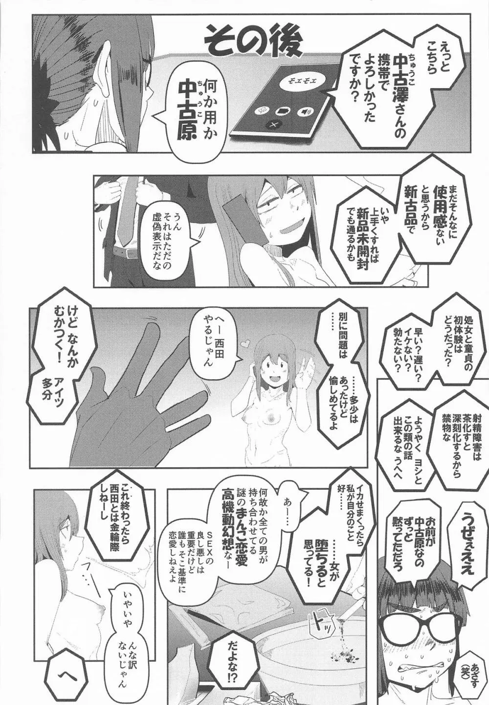 堕〇67パーセント 現役爆乳金欠JD吉澤さんの完全個室型強制自由恋愛 Page.47