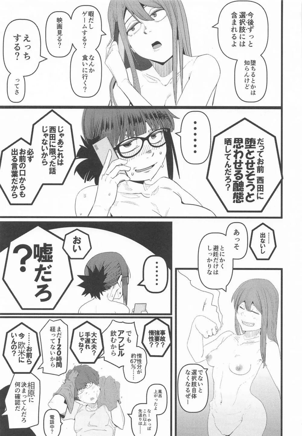 堕〇67パーセント 現役爆乳金欠JD吉澤さんの完全個室型強制自由恋愛 Page.48