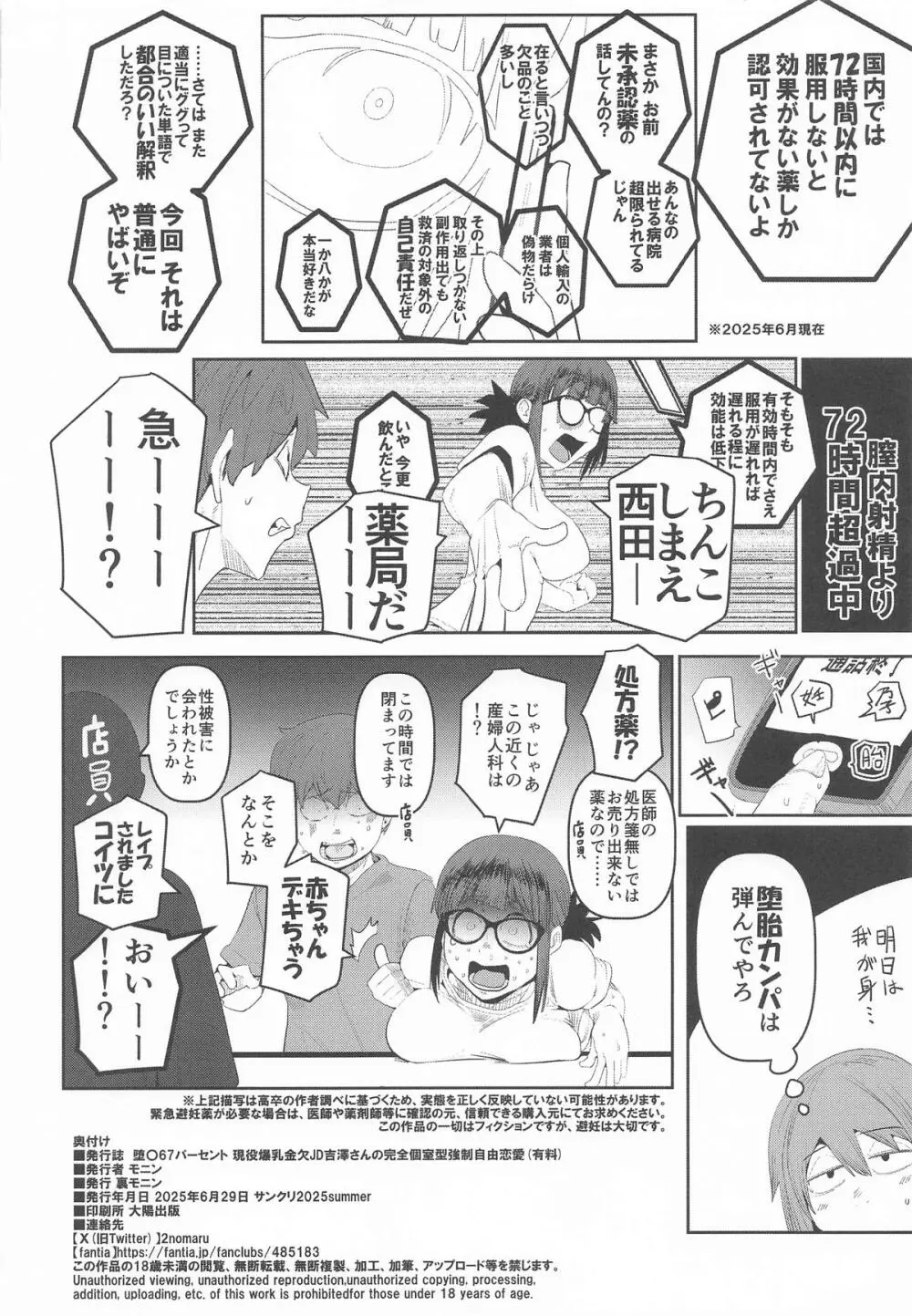 堕〇67パーセント 現役爆乳金欠JD吉澤さんの完全個室型強制自由恋愛 Page.49