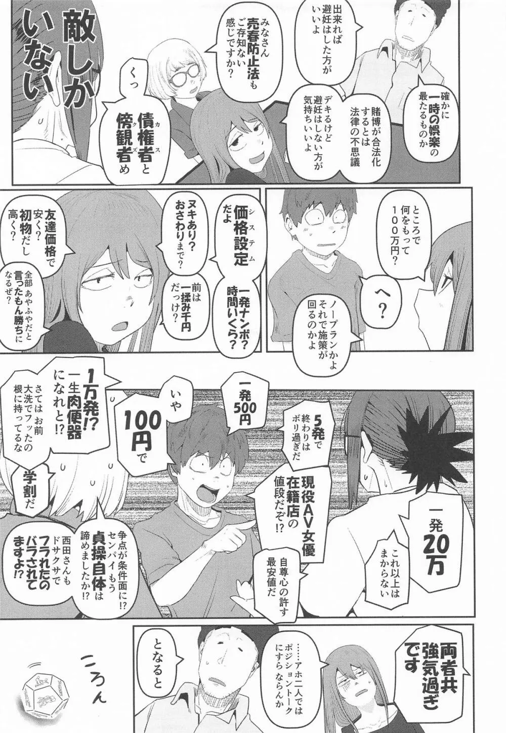 堕〇67パーセント 現役爆乳金欠JD吉澤さんの完全個室型強制自由恋愛 Page.8