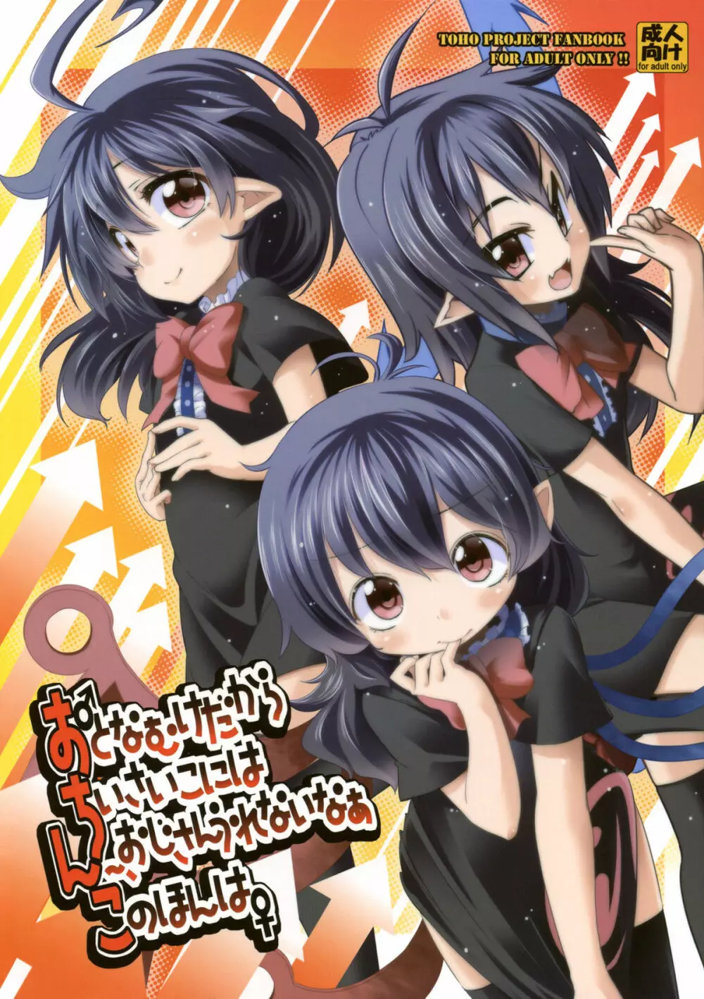おとなむけだから ちいさいこには ん~、おじさんうれないなあ このほんは