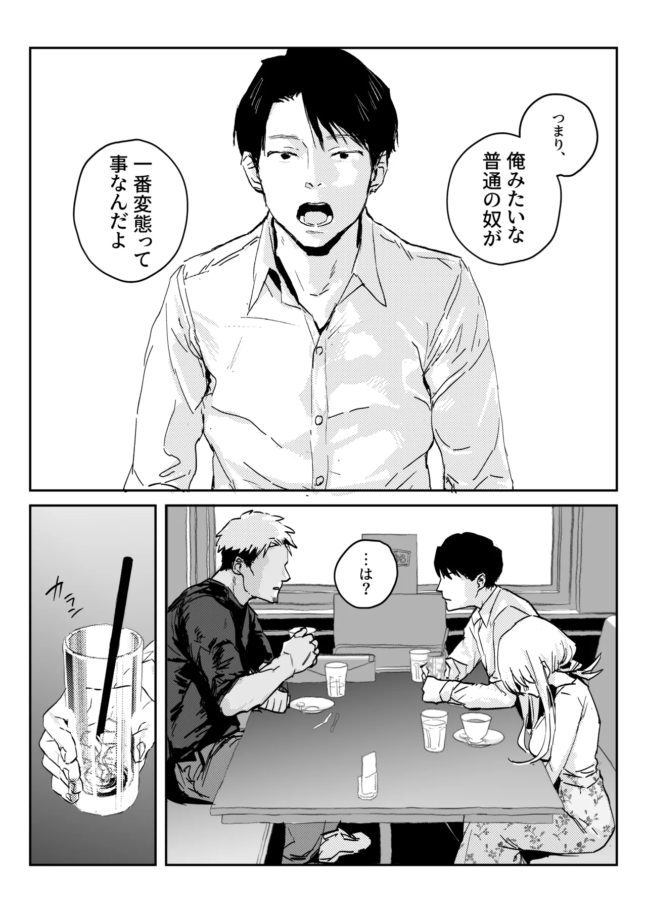 新妻の小春、ネトラセ Page.11