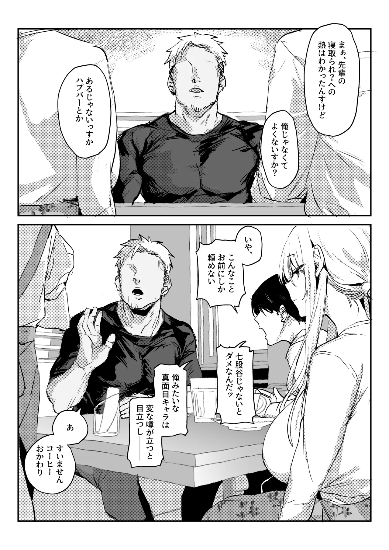 新妻の小春、ネトラセ Page.12