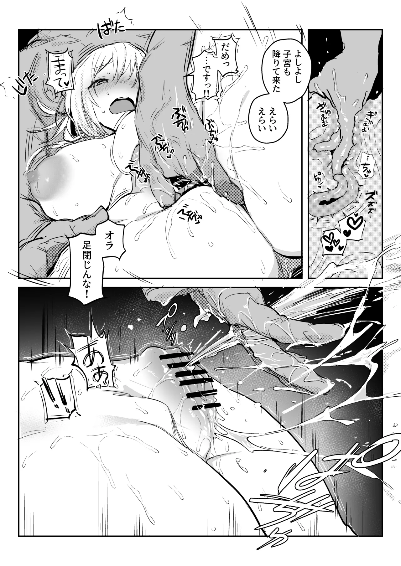 新妻の小春、ネトラセ Page.23