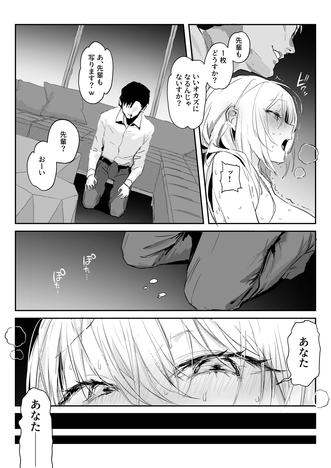 新妻の小春、ネトラセ Page.36