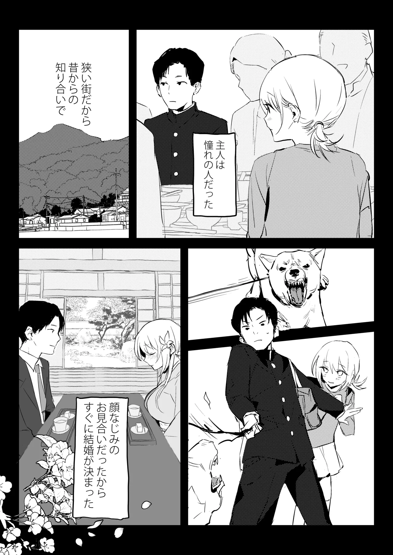 新妻の小春、ネトラセ Page.37