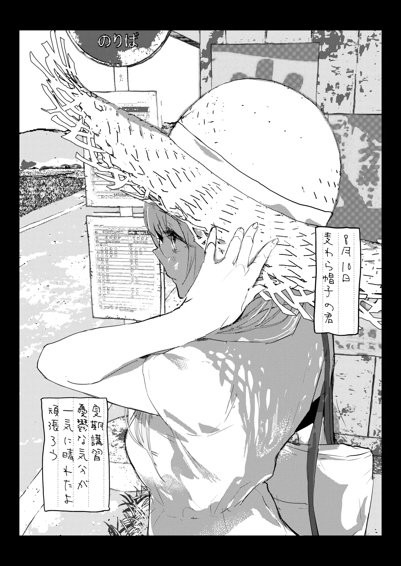 新妻の小春、ネトラセ Page.44