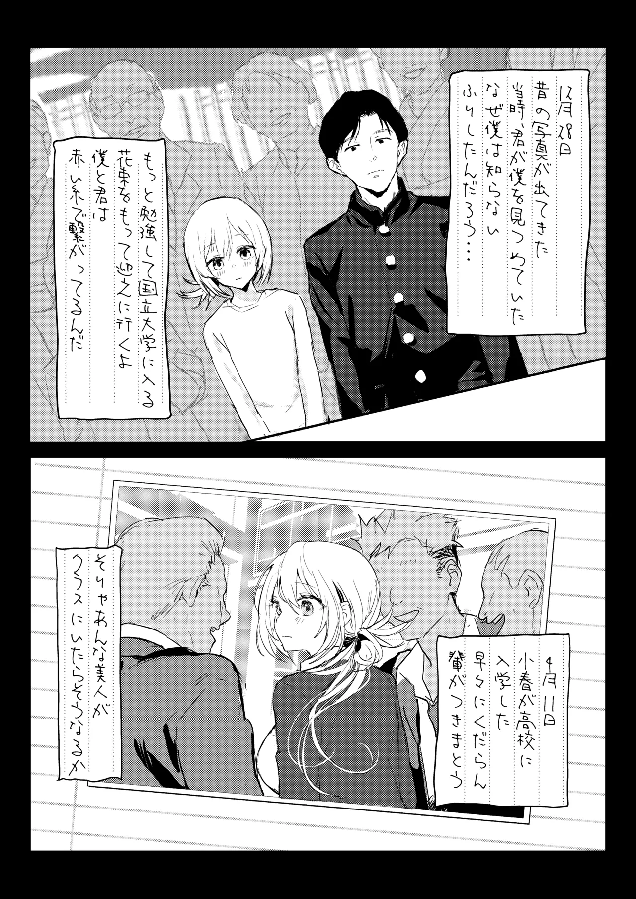 新妻の小春、ネトラセ Page.46