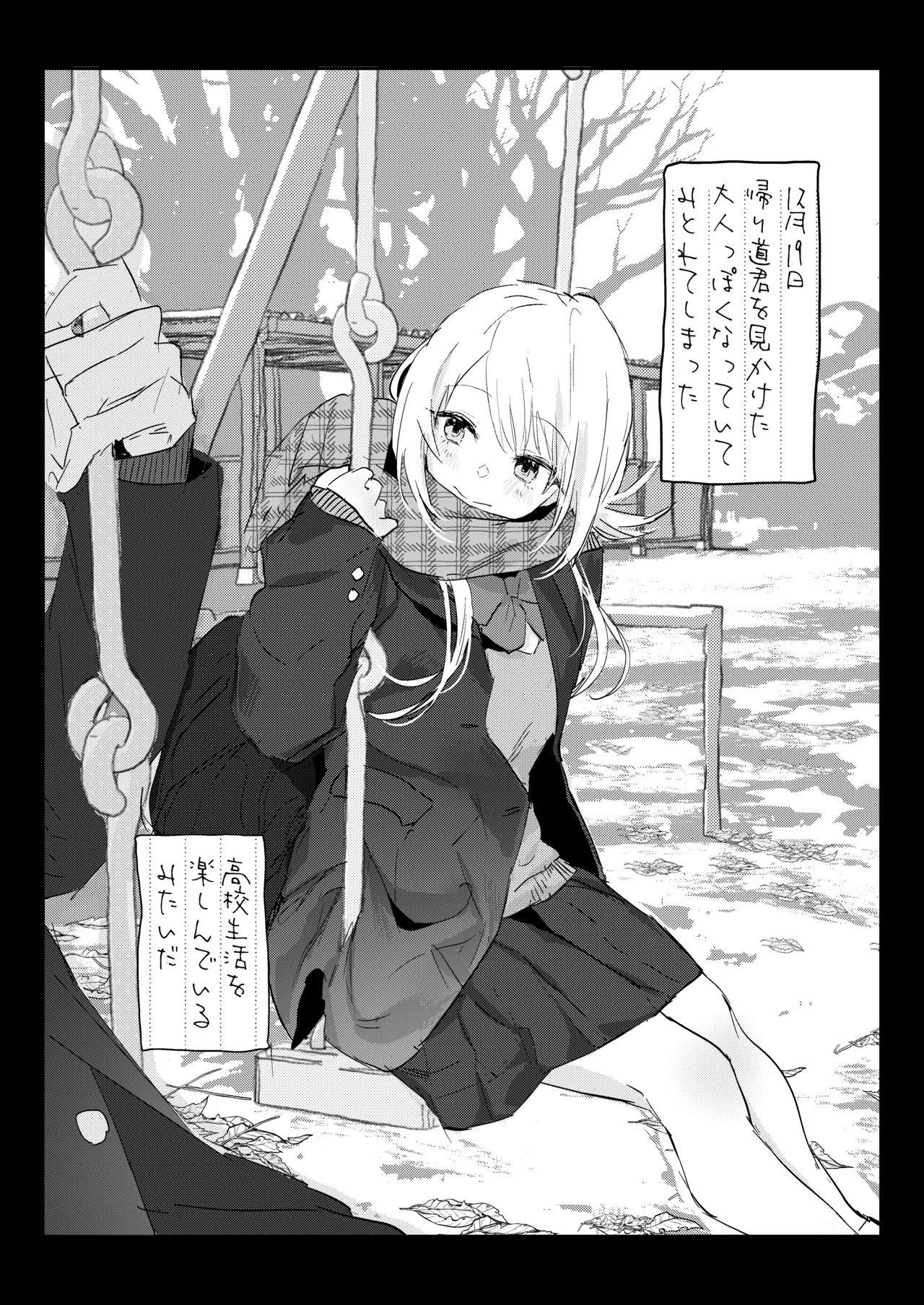 新妻の小春、ネトラセ Page.47