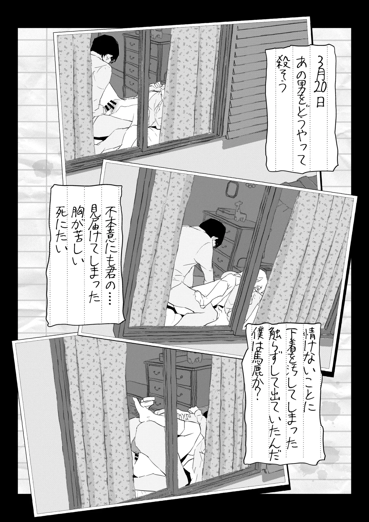 新妻の小春、ネトラセ Page.49