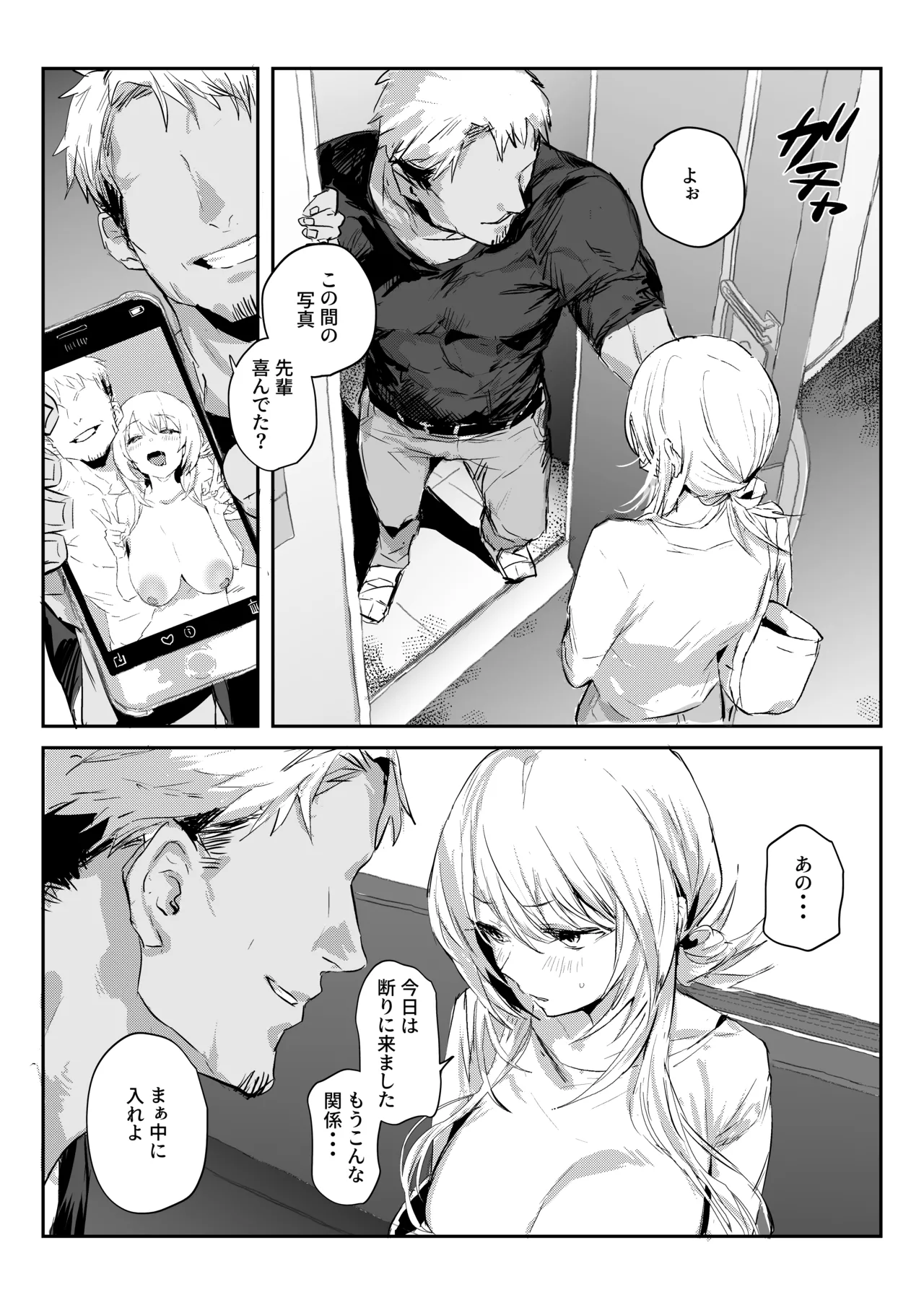 新妻の小春、ネトラセ Page.54