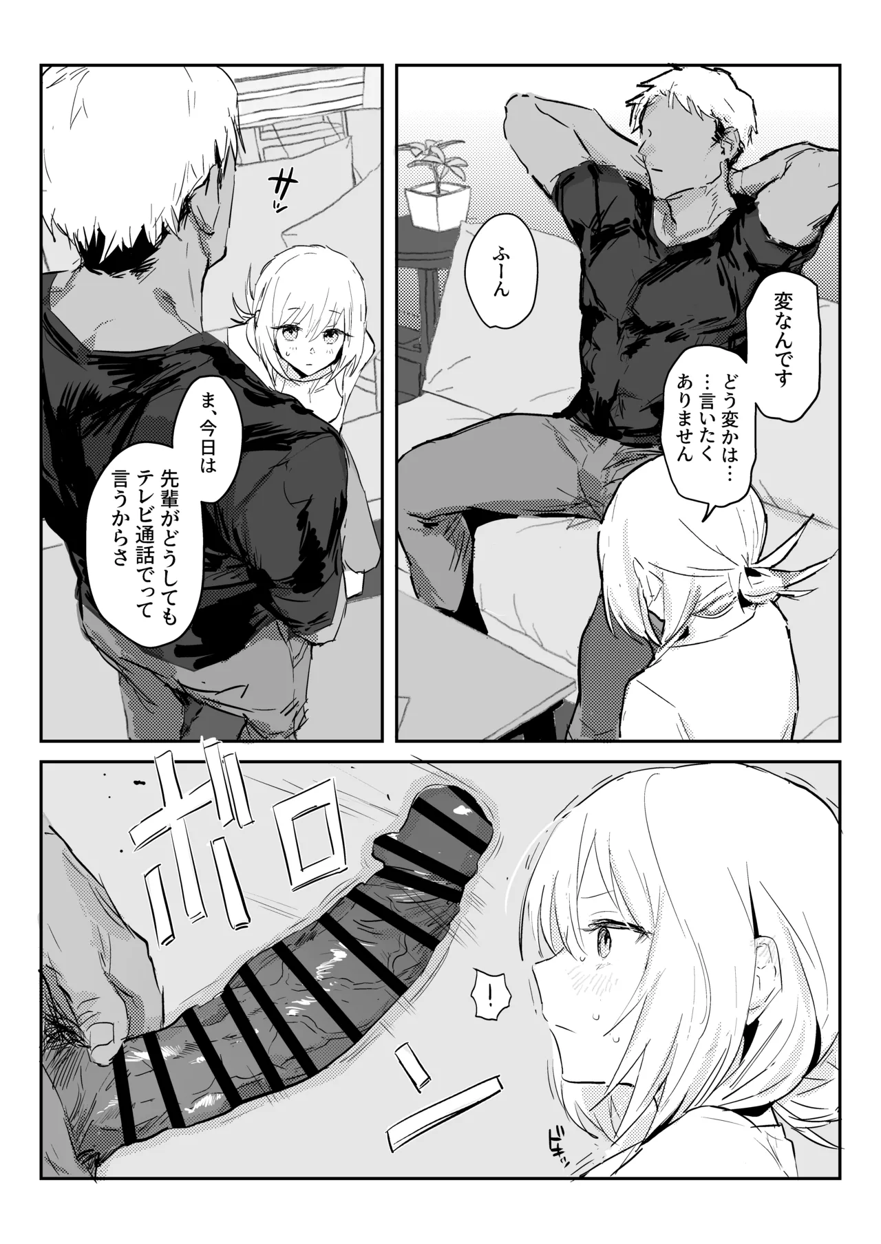 新妻の小春、ネトラセ Page.57