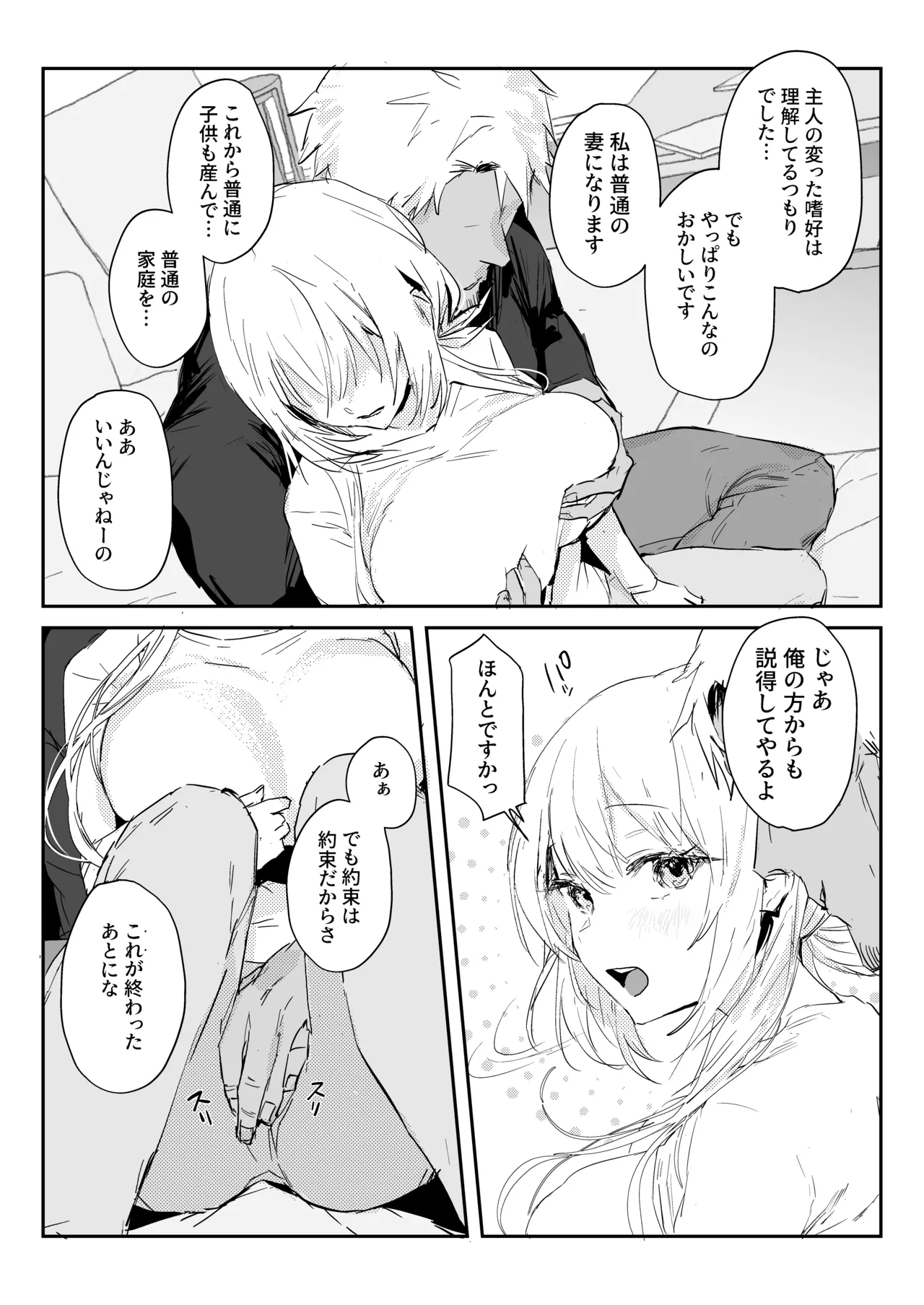 新妻の小春、ネトラセ Page.58