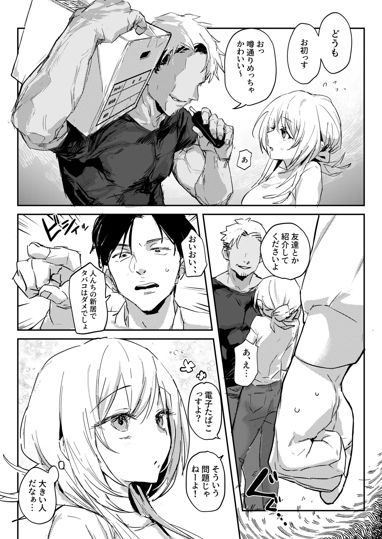 新妻の小春、ネトラセ Page.6