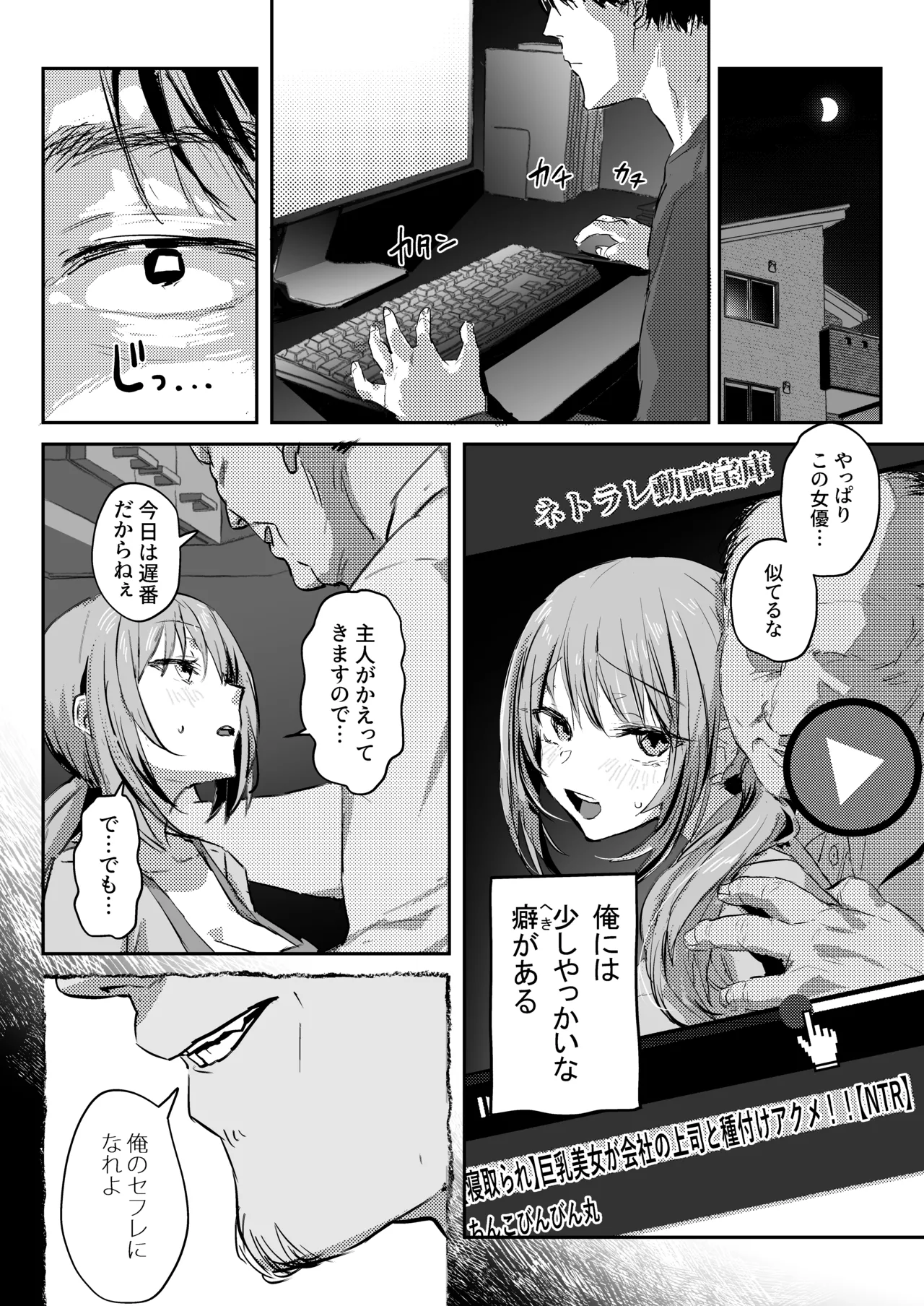 新妻の小春、ネトラセ Page.7