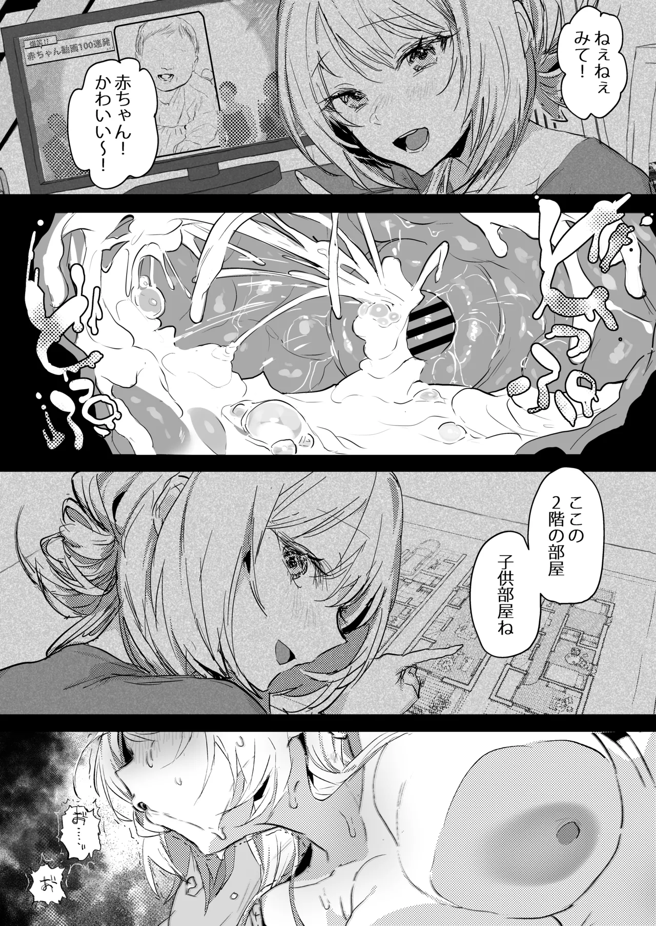 新妻の小春、ネトラセ Page.85