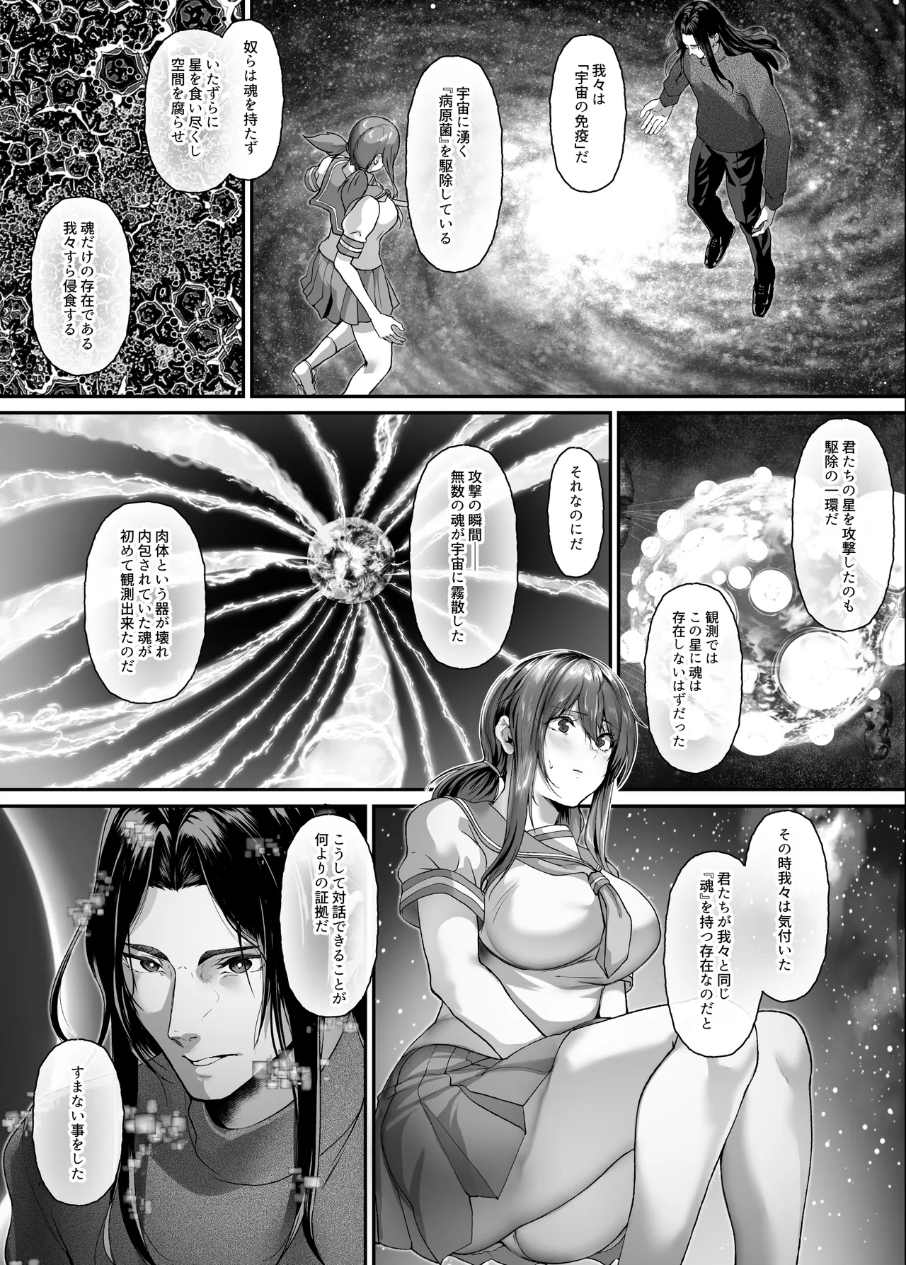 絶滅保護計画Re～宇宙人に攫われた私たちは人間牧場で飼われて孕まされる～ Page.38