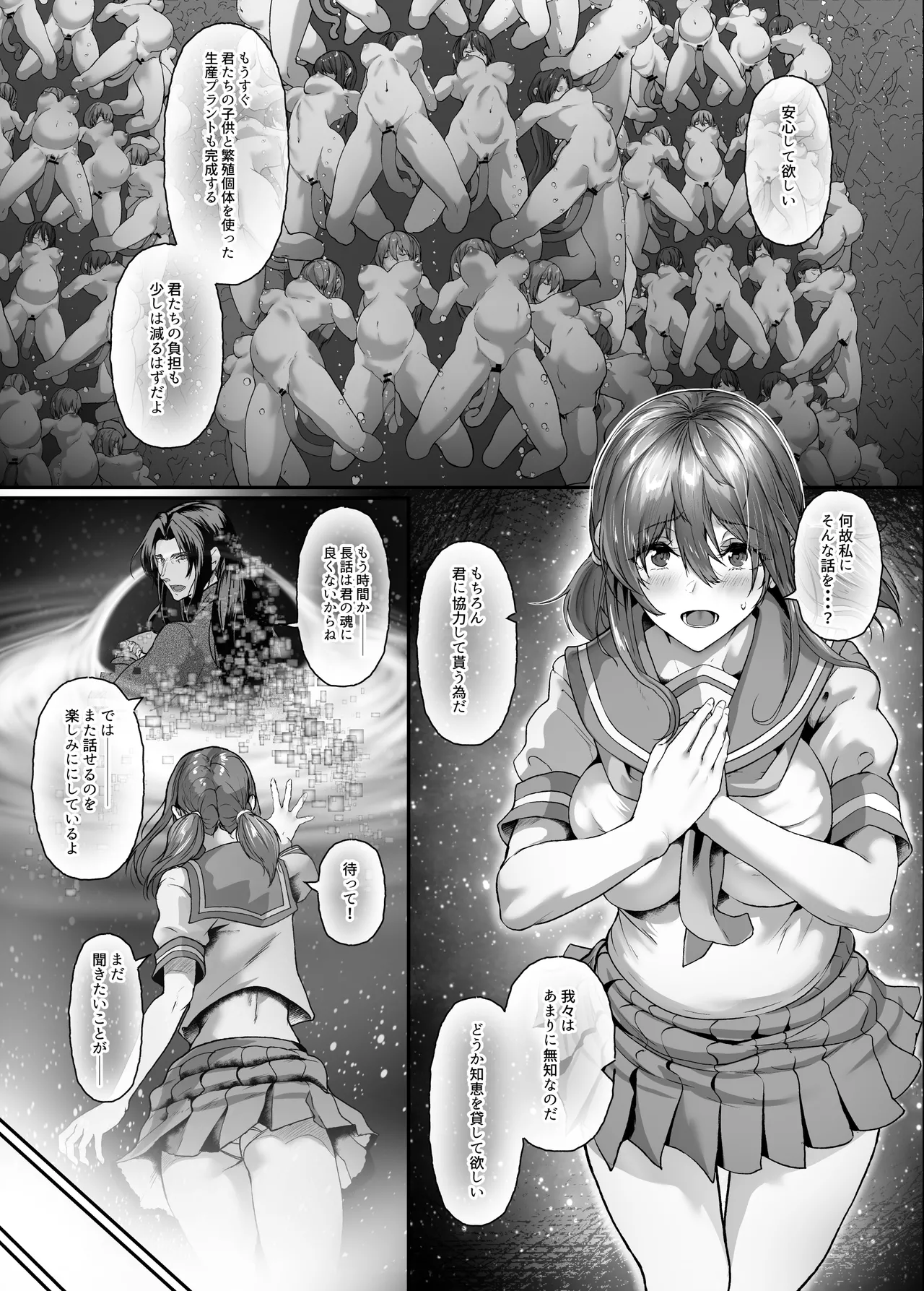 絶滅保護計画Re～宇宙人に攫われた私たちは人間牧場で飼われて孕まされる～ Page.40