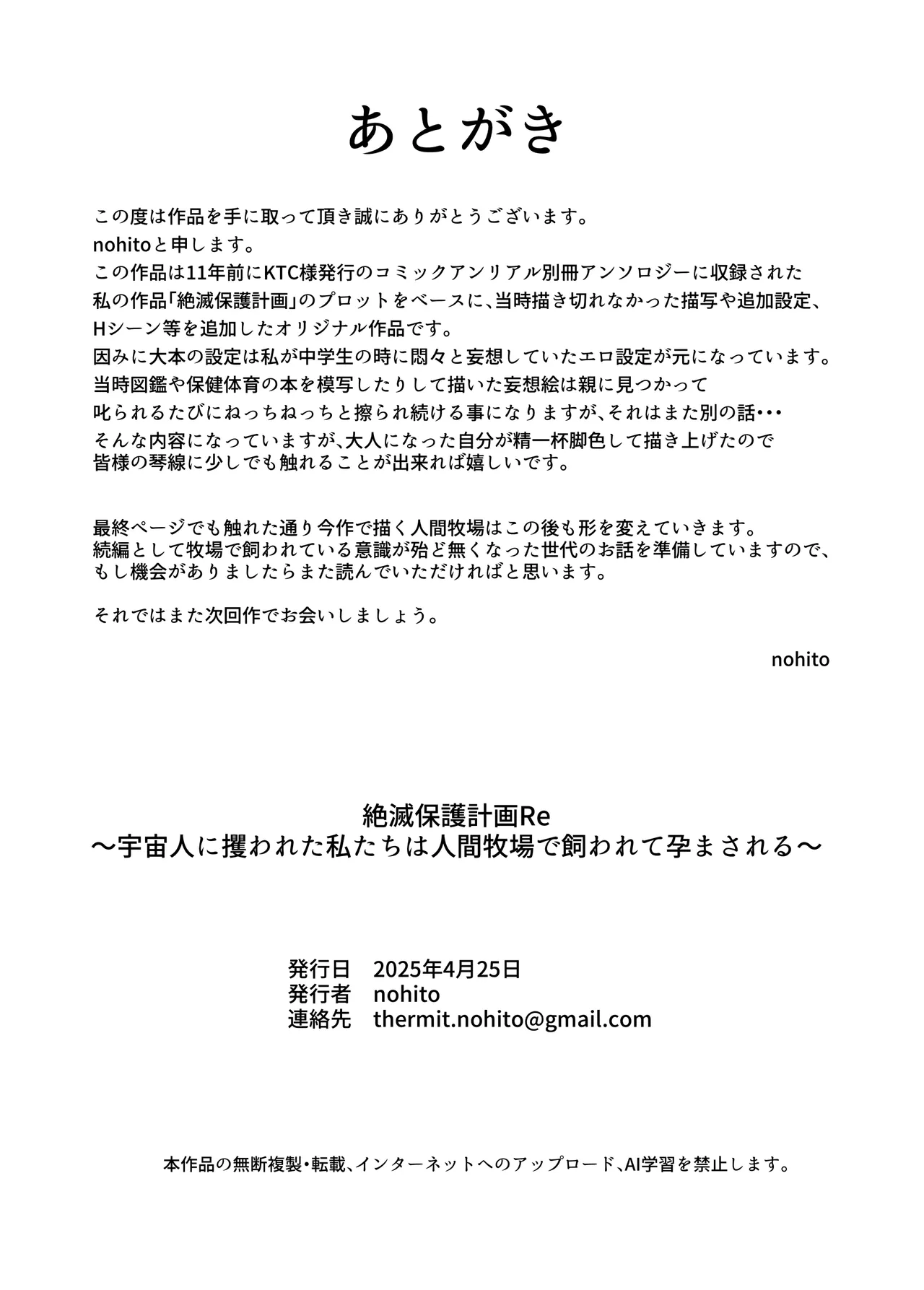 絶滅保護計画Re～宇宙人に攫われた私たちは人間牧場で飼われて孕まされる～ Page.53
