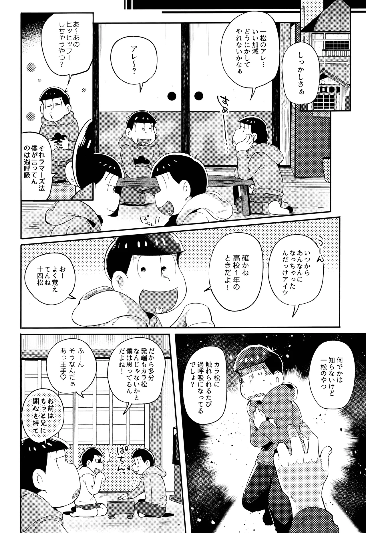 アインザッツの呼吸音 Page.10