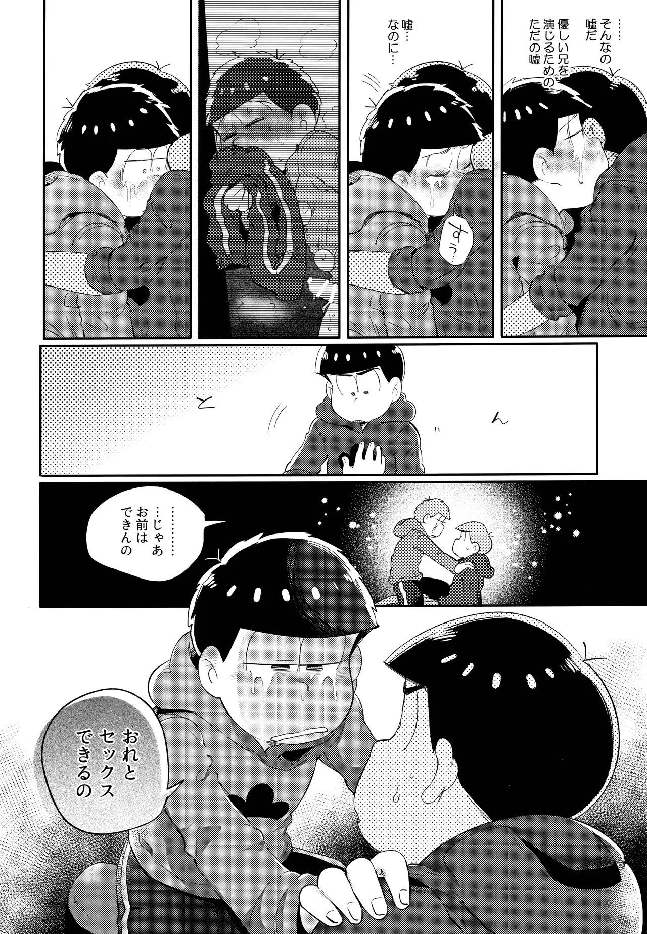 アインザッツの呼吸音 Page.101