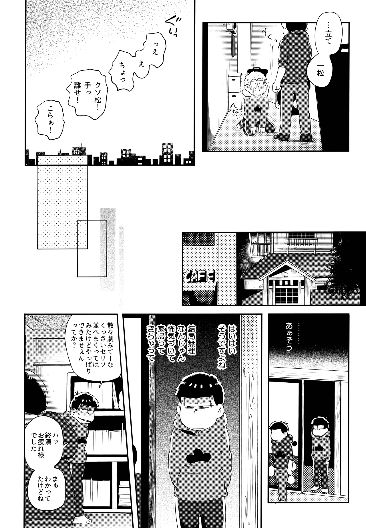 アインザッツの呼吸音 Page.103