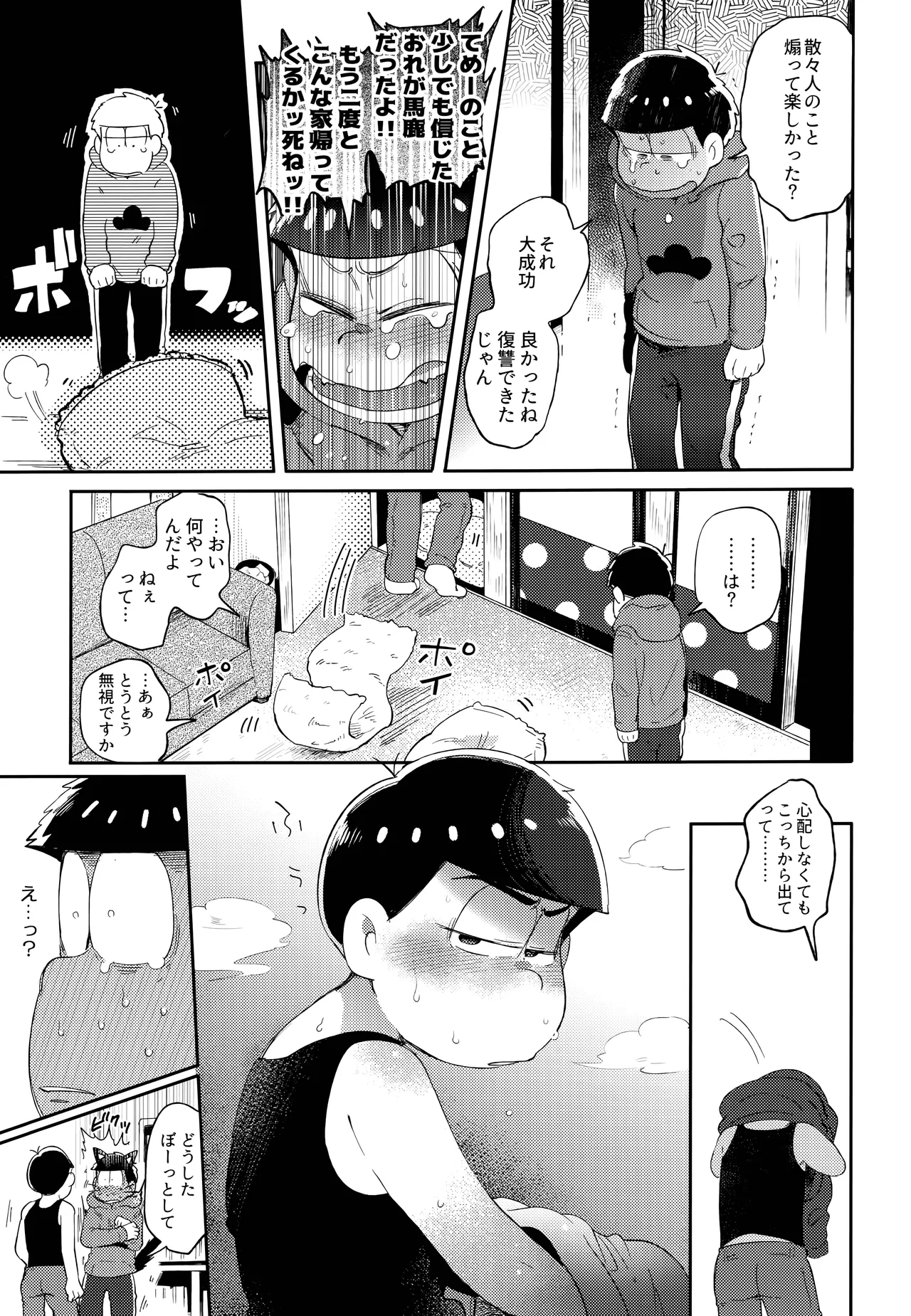 アインザッツの呼吸音 Page.104