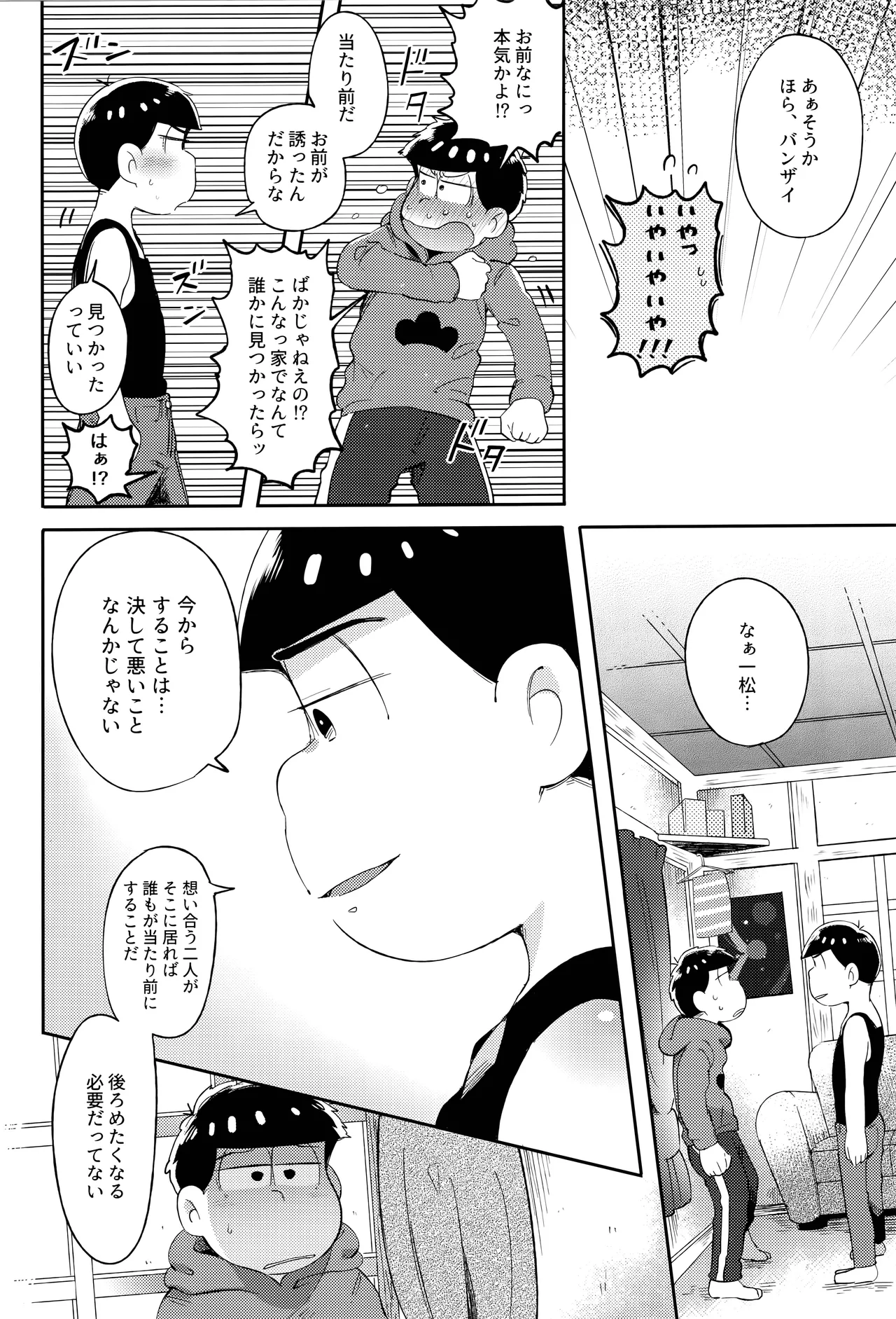 アインザッツの呼吸音 Page.105